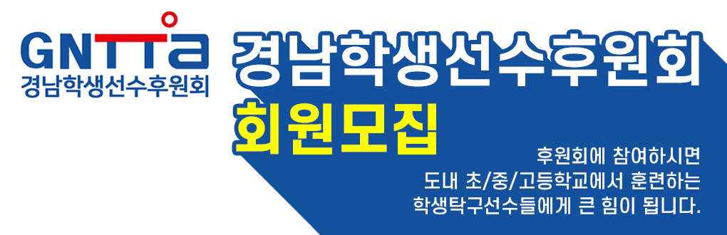 경남학생선수후원회 회원모집